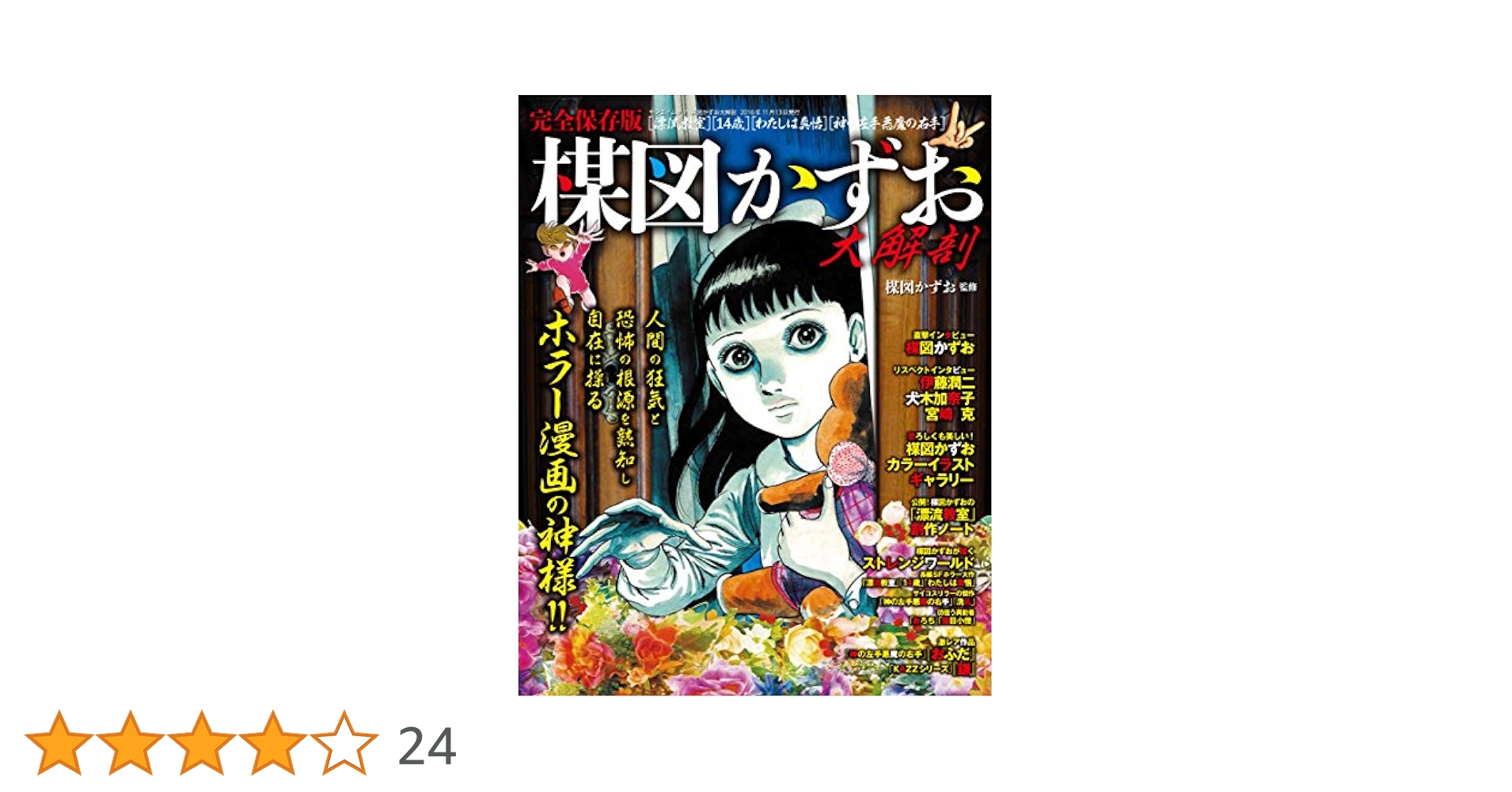 Amazon.co.jp: 楳図かずお 大解剖 (サンエイムック) : 楳図
